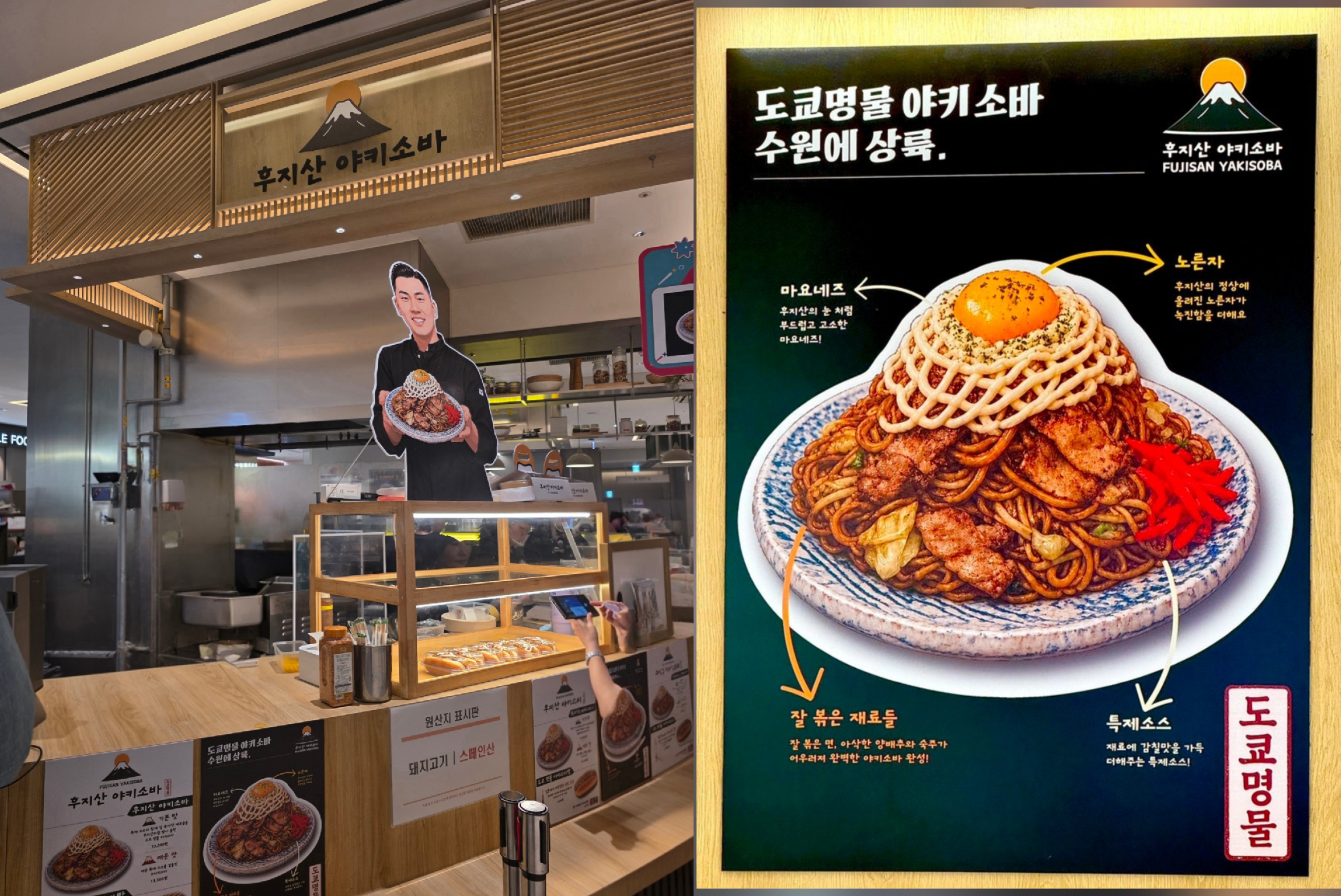 수원 스타필드 도쿄 명물 후지산 야키소바, 수원 상륙 간판