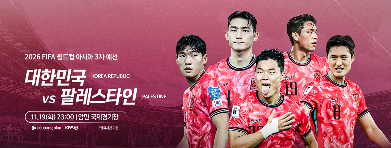 대한민국 팔레스타인