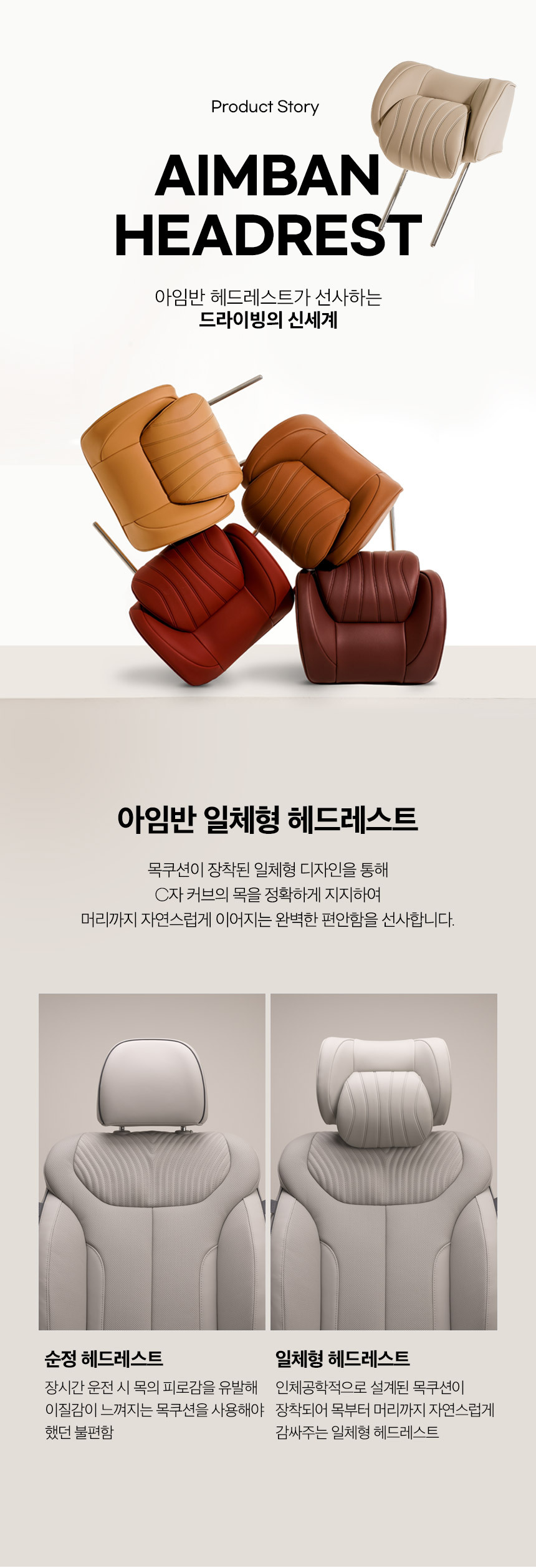 아임반-헤드레스트