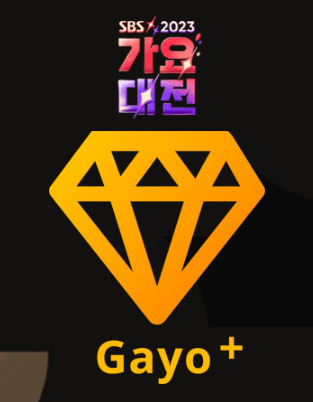 2023년 sbs 가요대전