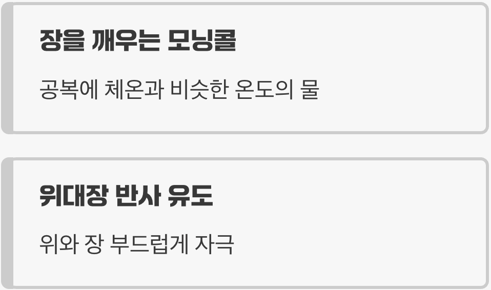 1. 장을 깨우는 아침의 첫 신호&amp;#44; 미지근한 물 한 잔