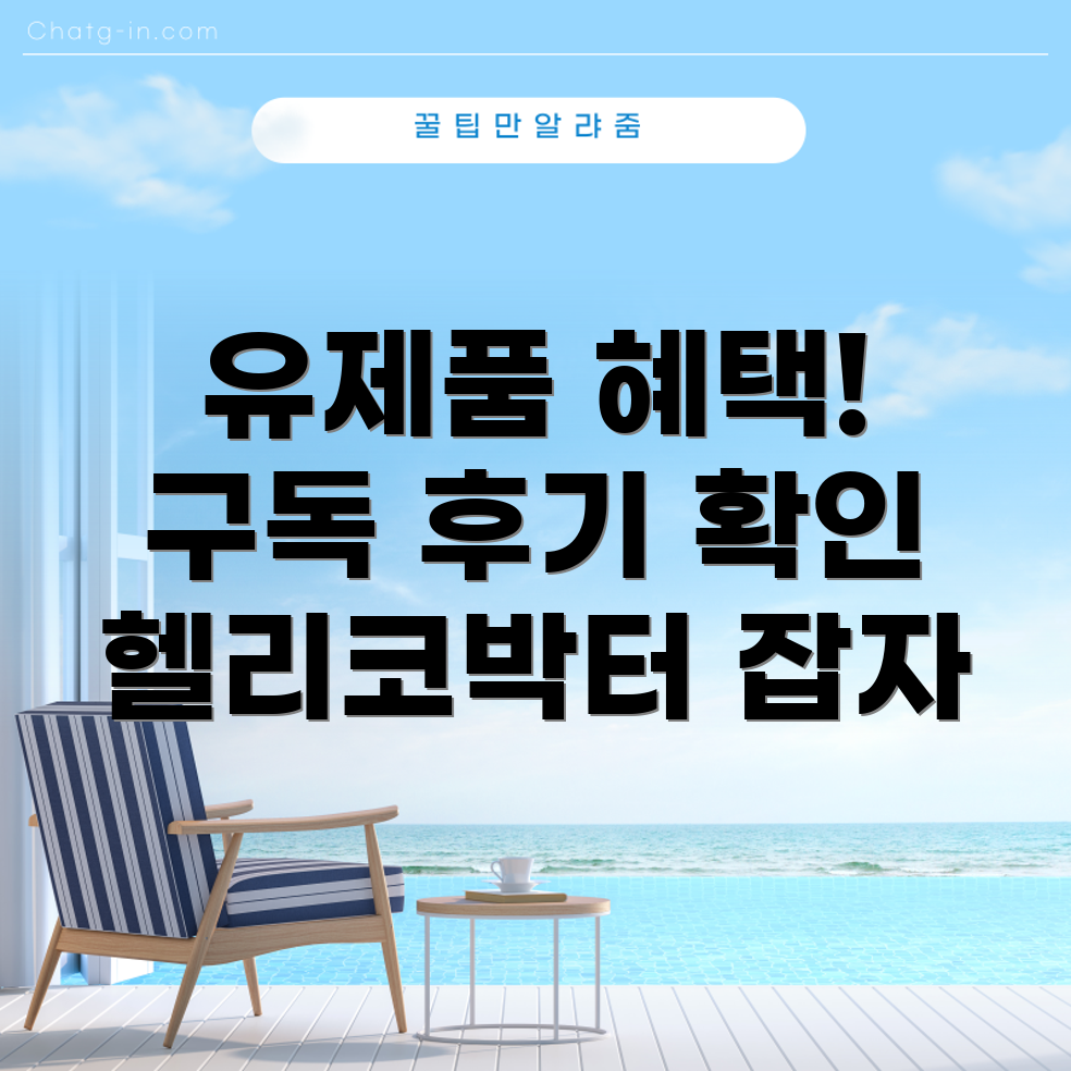 헬리코박터 프로젝트