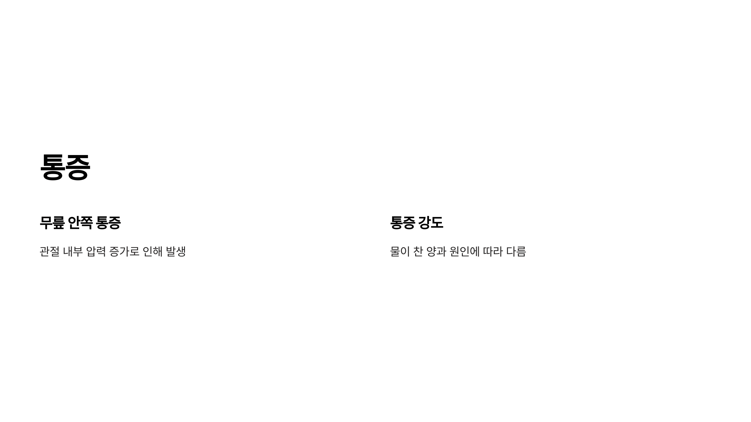 무릎과 관련된 사진입니다.