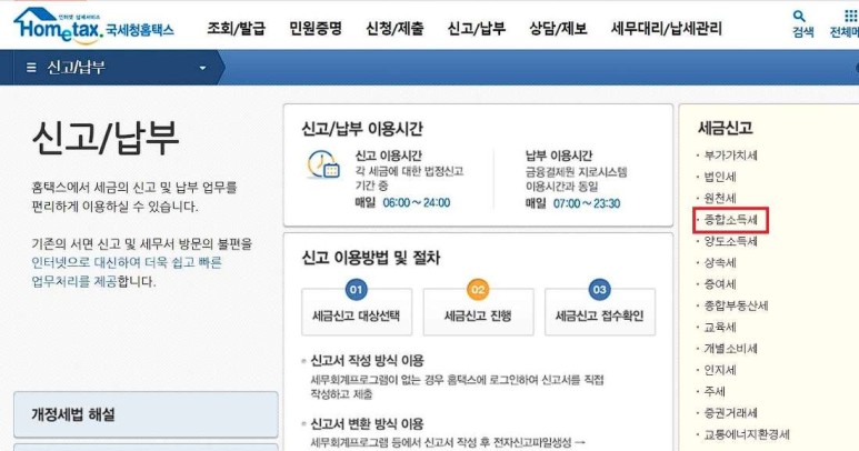 5월 종합소득세-신고방법-신고대상-종합소득세율