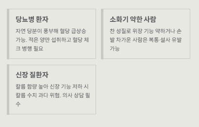 배의 효능과 부작용