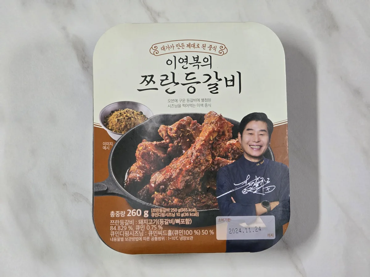 쯔란등갈비 포장지를 안 뜯은 사진