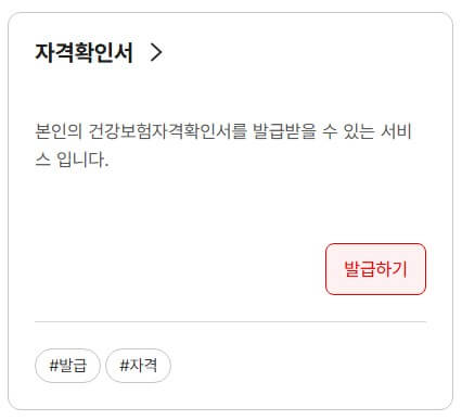 의료보험 피부양자 등록 관련 사진 12