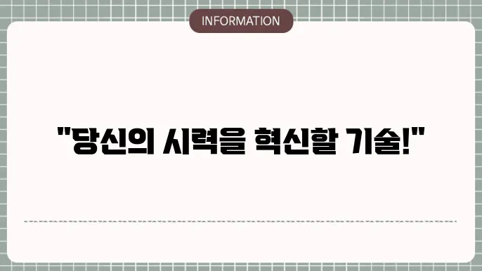 한국 백내장굴절수술학회: 