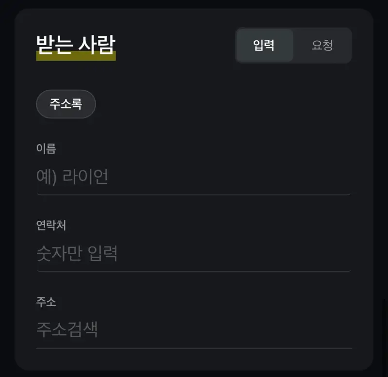 카카오톡-택배-예약-방법-9