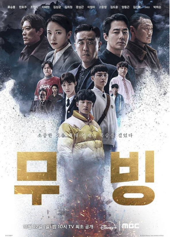 드라마 무빙 지상파 방영 안내