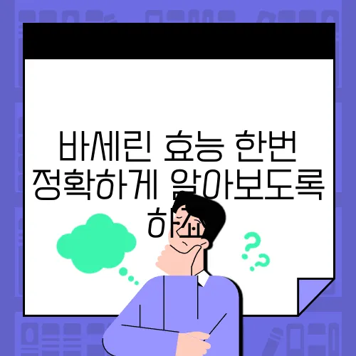바세린 효능 한번 정확하게 알아보도록 하죠
