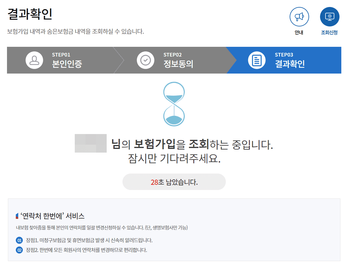 보험가입 조회 방법 - 숨은 보험금 확인