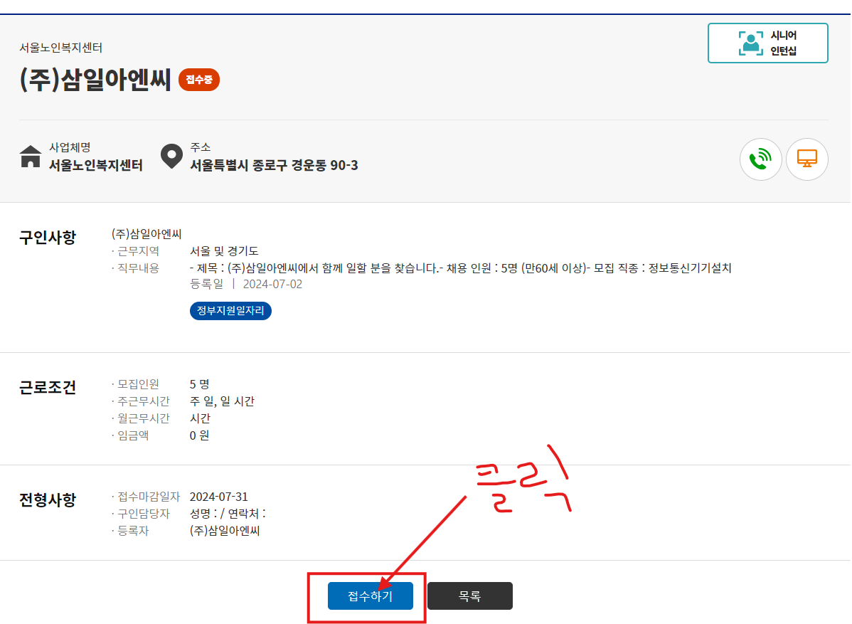 노인일자리여기-접수하기