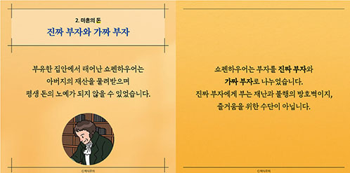도서 "마흔에 읽는 쇼펜하우어" 카드뉴스