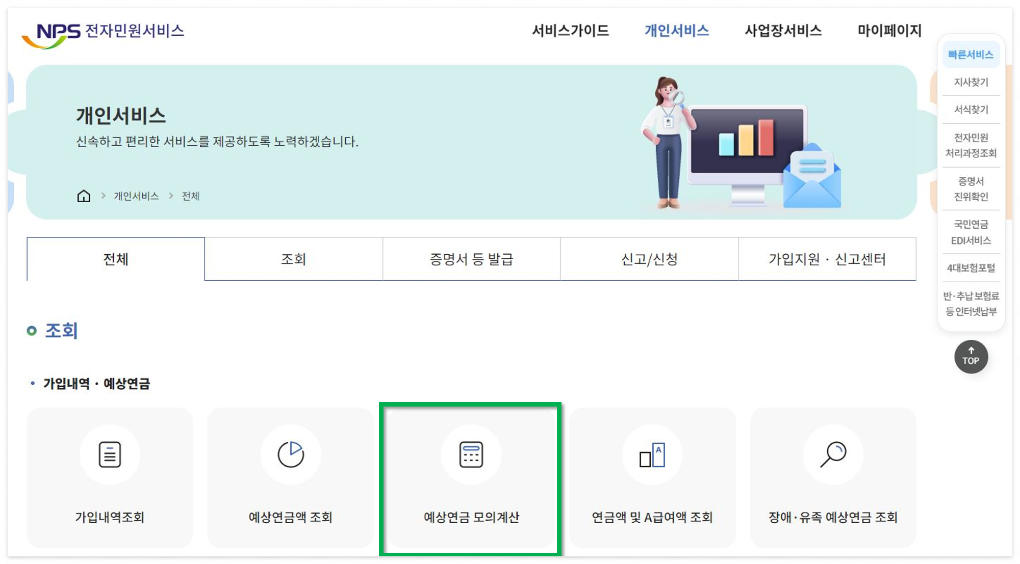 국민연금