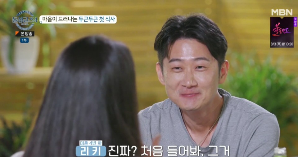 돌싱글즈4 이혼사유 공개