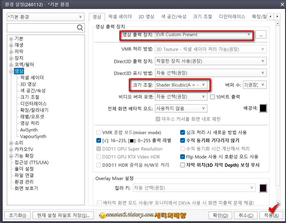 팟플레이어_화질향상설정_팁_4