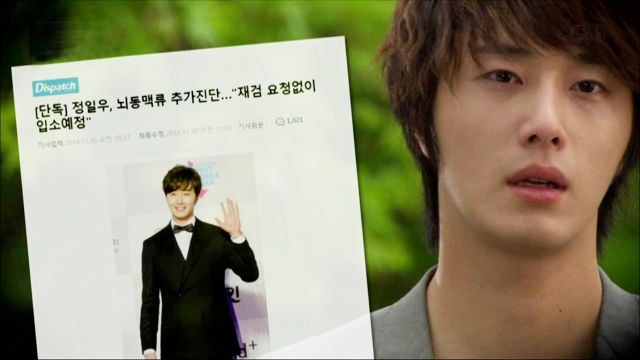 정일우 뇌동맥류 고백