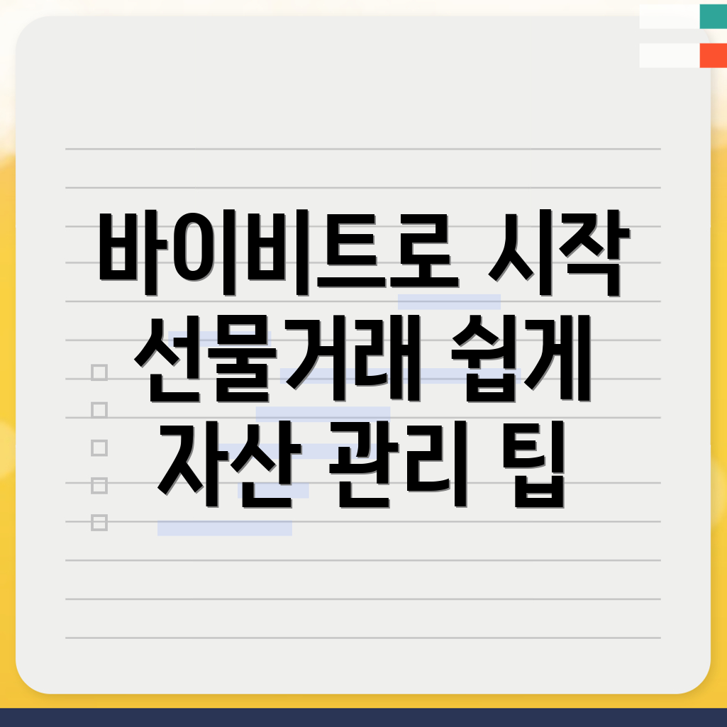 바이비트 선물거래