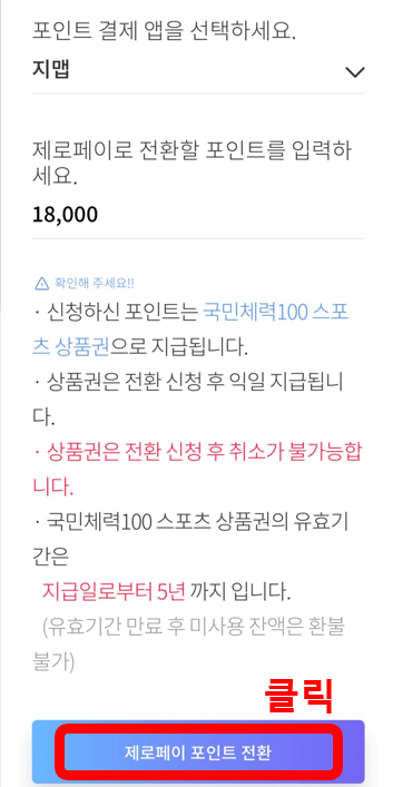 국민체력 100 튼튼머니 적립방법, 사용방법 (후기)