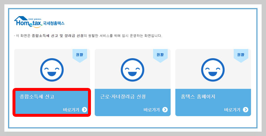 종합소득세 신고