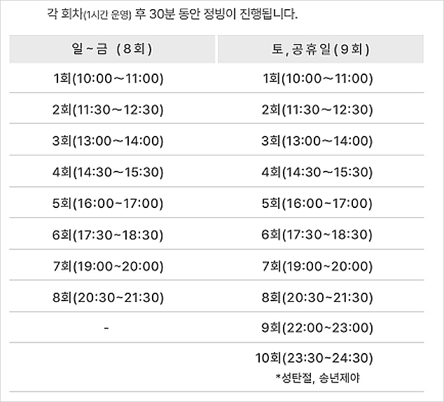 서울광장스케이트장 운영시간
