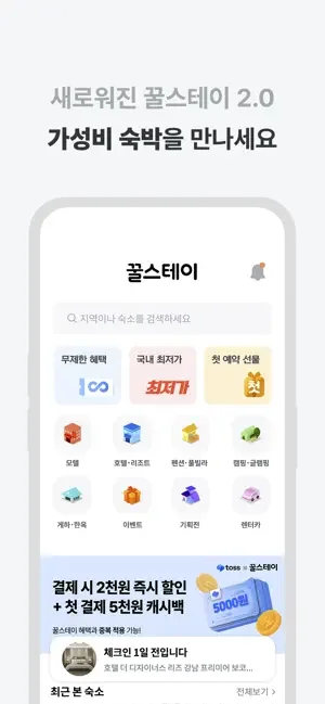 아이폰 숙소 호텔 예약 어플 추천 앱스토어-38 아이폰 숙소 호텔 예약 어플 추천 앱스토어-38