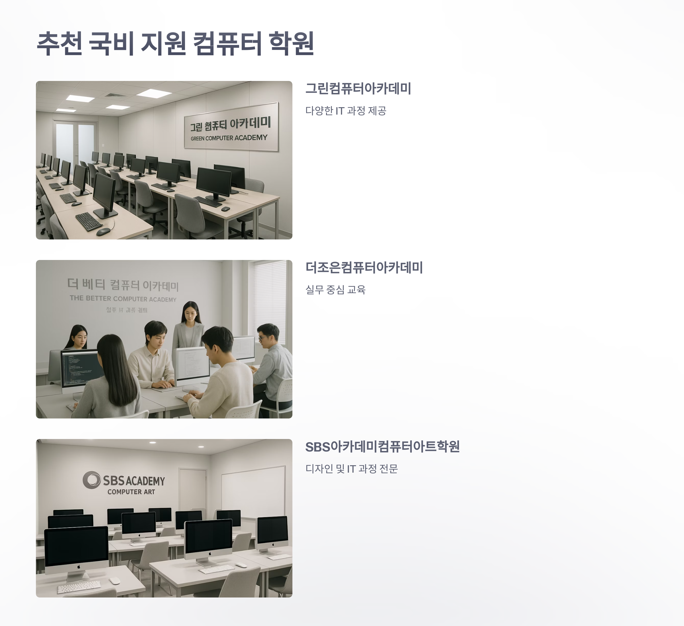 국비-지원-컴퓨터-학원-5