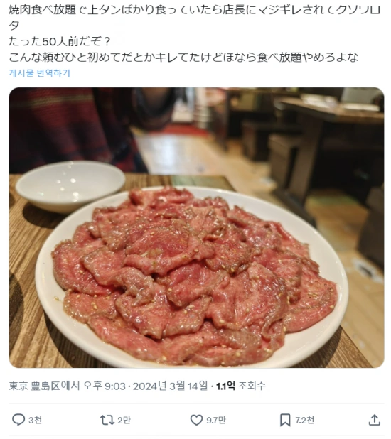 고급 우설만 50인분... 일본에서 불거진 &#39;진상 손님&#39; 논란