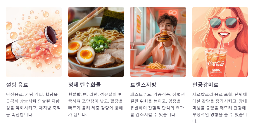 피해야할 음식