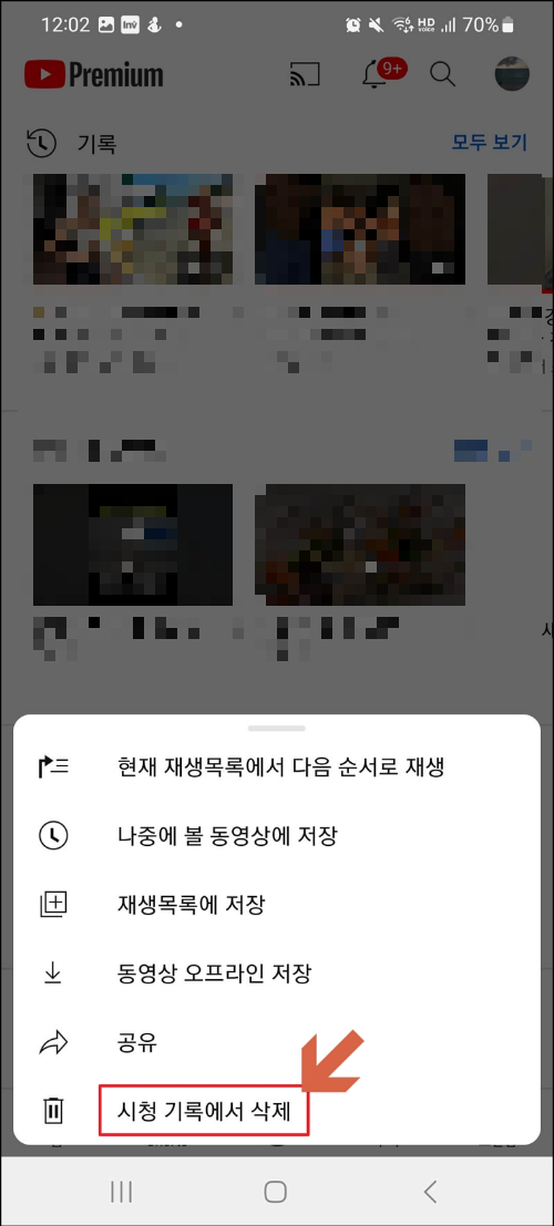 유튜브 검색기록 삭제