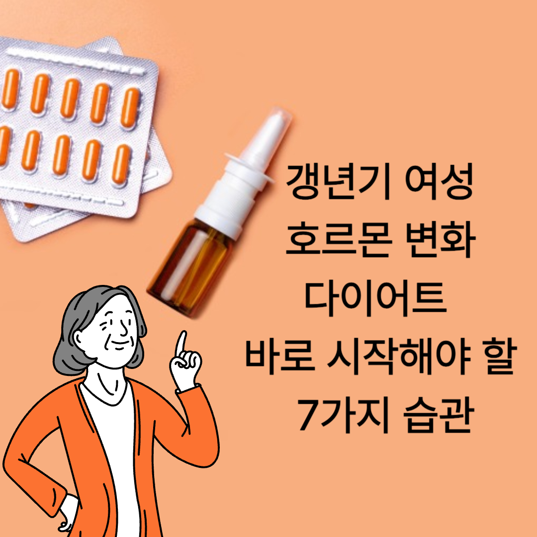 갱년기 여성