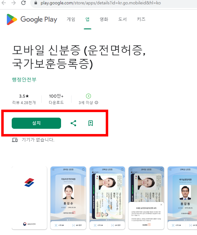 모바일 운전면허증 발급방법 2가지