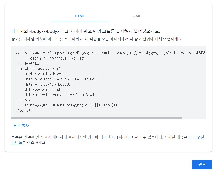 티스토리 서식활용 광고설정4