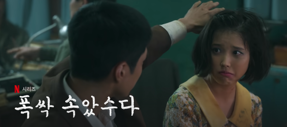 폭싹속았수다