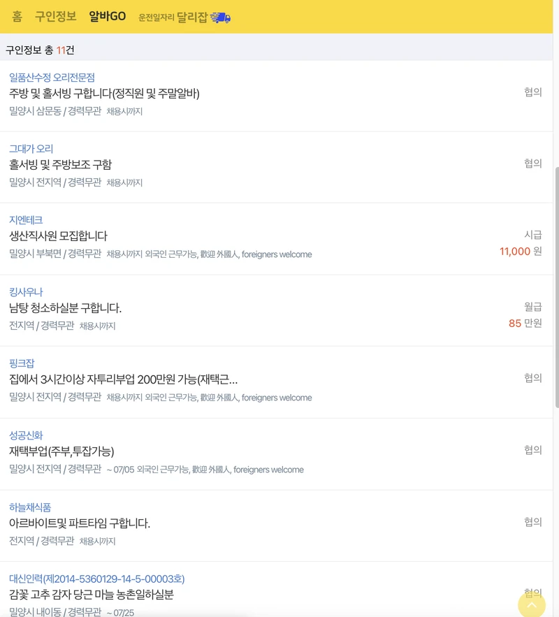 밀양교차로-알바고-2025년6월