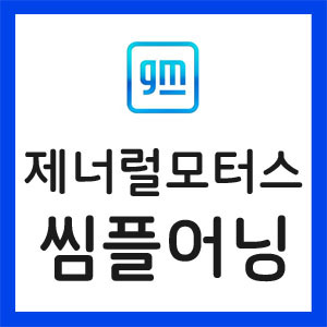 GM-실적