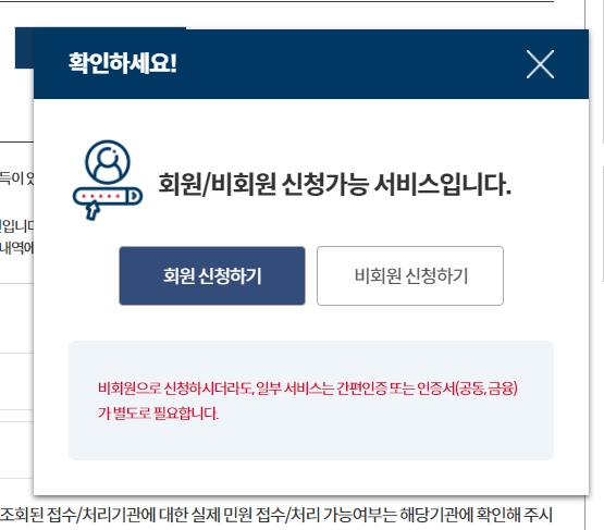 소득금액증명원 인터넷발급 사실증명