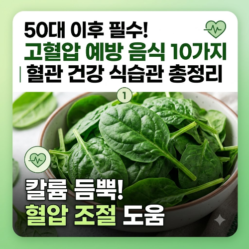 시금치