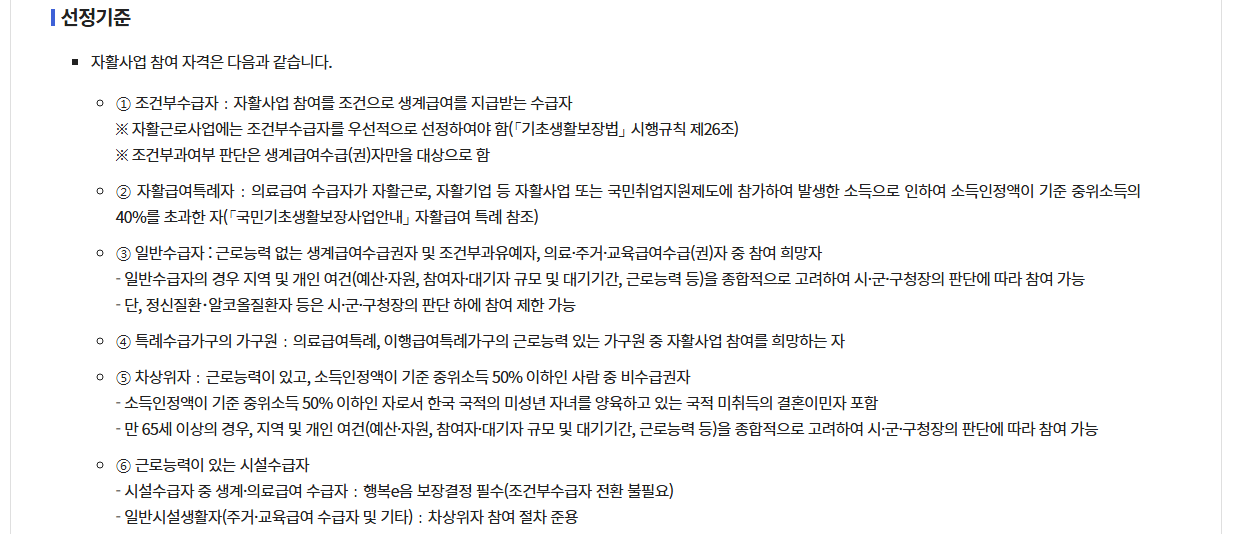 자활근로 신청방법 총정리