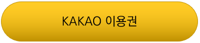카카오톡7
