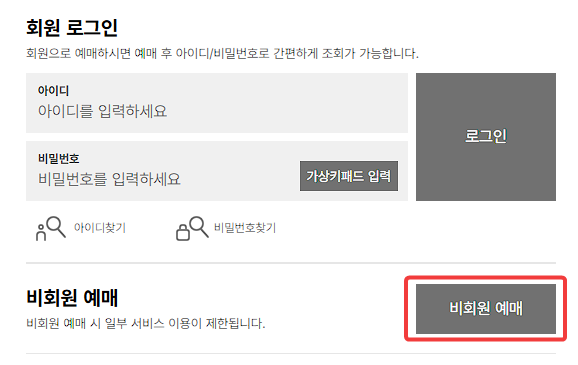 대전복합버스터미널 고속버스 예매