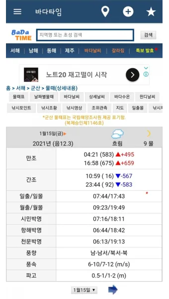 낚시 물때표 보는 법 바다 물결 밀물 썰물 이해하기_5