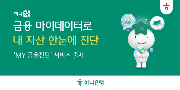 하나은행