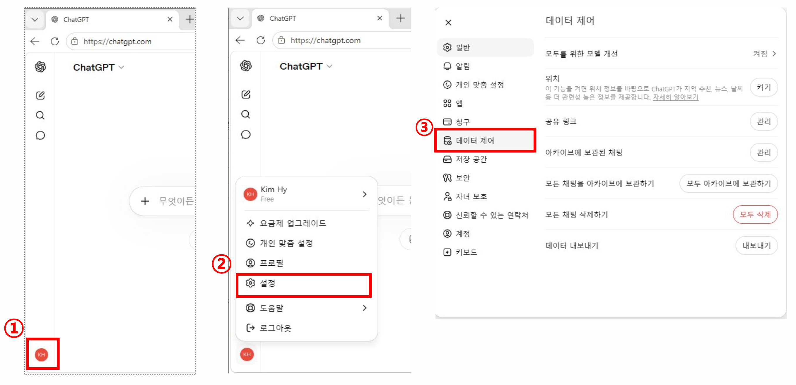 챗지피티 보안 설정방법 1