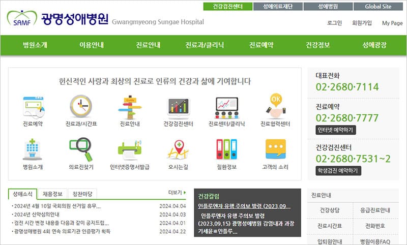 광명성애병원 홈페이지 바로가기