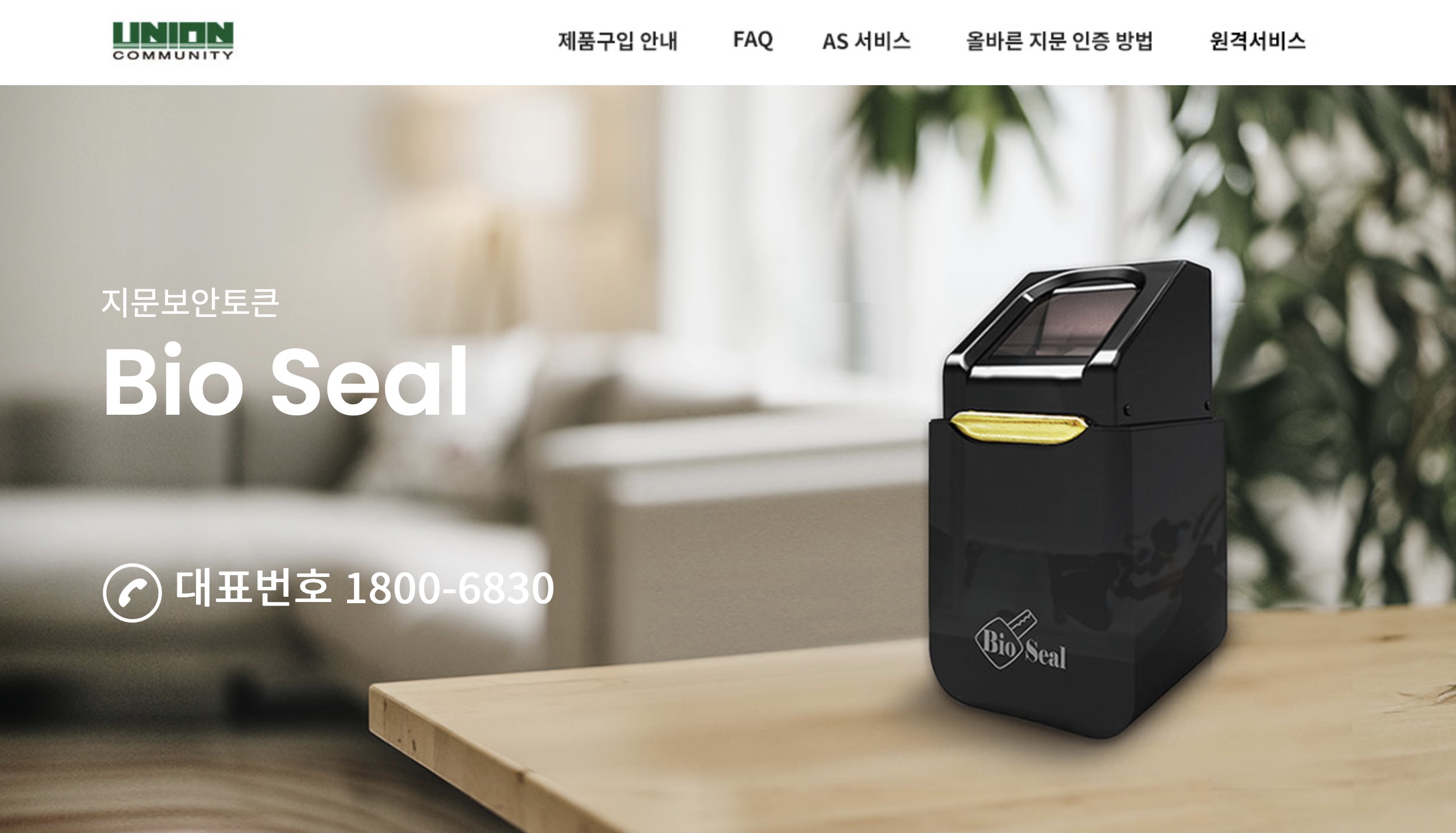바이오씰 홈페이지 (bioseal.unioncomm.co.kr)