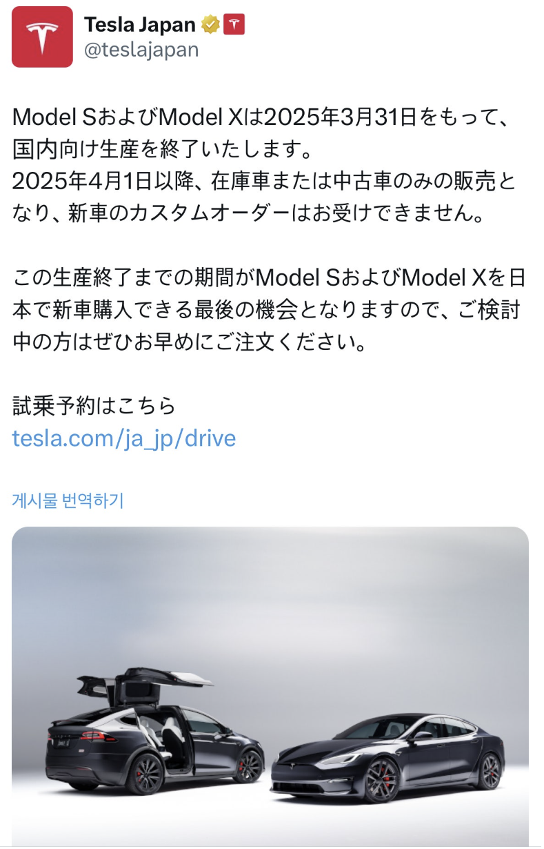 테슬라 재팬