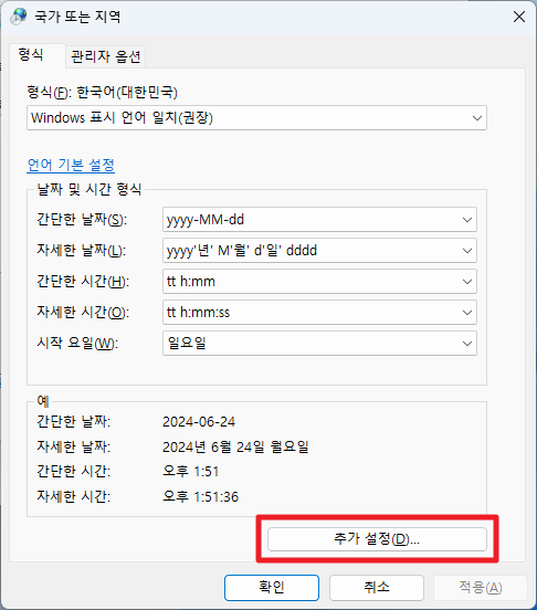추가 설정 클릭