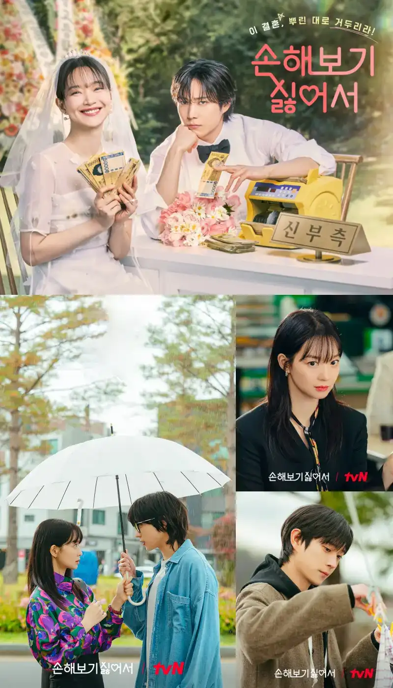 손해 보기 싫어서 주요 장면